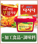 加工食品・調味料(他メーカー)