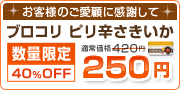 ���ʉ��i�s���h��������250�~�I���ʌ���