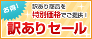�󂠂�Z�[���@�󂠂菤�i����ʉ��i�ł��񋟁I