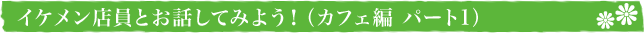 CPXƂbĂ݂悤IiJtF p[g1j
