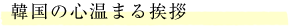 ؍̐S܂鈥A